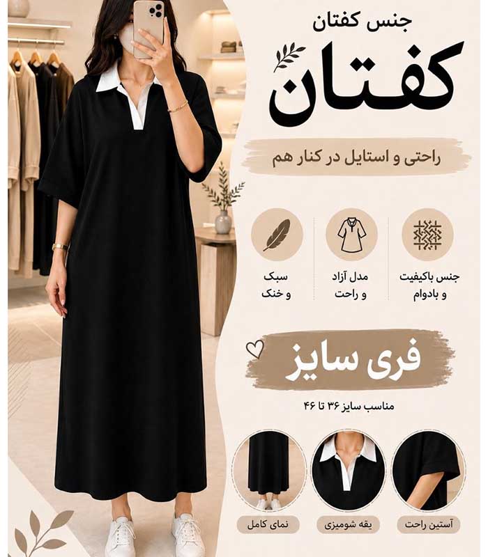 پیراهن کفتان